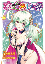 画像をギャラリービューアに読み込む, ＃矢吹 健太朗 ＃Ｔｏ　ＬＯＶＥる－とらぶる－　　　６ : ヤブキケンタロウ : To LOVE-Ru-Trouble- 6 : Yabuki Kentaro : 9784086196482
