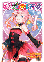 画像をギャラリービューアに読み込む, #矢吹健太朗漫 #ＴｏＬＯＶＥる－とらぶる－７
