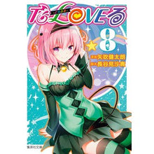 画像をギャラリービューアに読み込む, Ｔｏ　ＬＯＶＥる－とらぶる－　　　８
