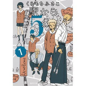駅から５分　　　１