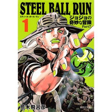 画像をギャラリービューアに読み込む, ＃荒木　飛呂彦　著 ＃ＳＴＥＥＬ　ＢＡＬＬ　ＲＵＮ　　　１ ｱﾗｷﾋﾛﾋｺ 集英社 STEEL BALL RUN ジョジョの奇妙な冒険 Part7 1 : Written by Hirohiko Araki STEEL BALL RUN 1 :9784086196574
