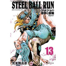 画像をギャラリービューアに読み込む, ＃荒木 飛呂彦 ＃ＳＴＥＥＬ　ＢＡＬＬ　ＲＵＮ　　１３ : アラキヒロヒコ : STEEL BALL RUN 13 : Arakihirohiko : 9784086196697
