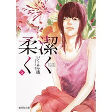 Load image into Gallery viewer, 潔く柔く　　　５ Aya Ikuemi
