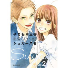 画像をギャラリービューアに読み込む, シュガーズ　　　２　やまもり三香恋愛Ｓｔ
