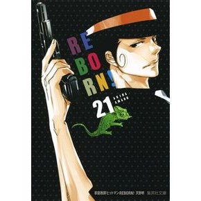 ＃天野　明　著 ＃家庭教師ヒットマンＲＥＢＯＲＮ！　　２１ ｱﾏﾉｱｷﾗ 集英社 家庭教師ヒットマンREBORN! 21 (集英社文庫(コミック版)) : Written by Akira Amano Katekyo Hitman REBORN! :9784086197250