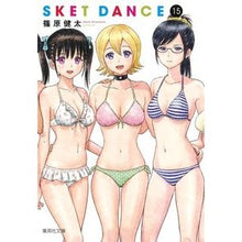 画像をギャラリービューアに読み込む, ＃篠原　健太　著 ＃ＳＫＥＴ　ＤＡＮＣＥ　　１５ ｼﾉﾊﾗｹﾝﾀ 集英社 SKET DANCE 15 (集英社文庫(コミック版)) : Written by Kenta Shinohara SKET DANCE 15 :9784086197410

