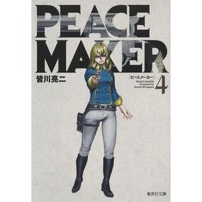 ＰＥＡＣＥ　ＭＡＫＥＲ　　　４ Minagawariyoji PEACE MAKER 4