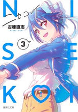 画像をギャラリービューアに読み込む, #古味直志 #ニセコイ３
