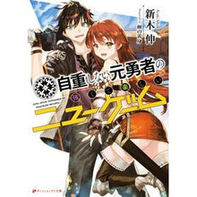 画像をギャラリービューアに読み込む, 自重しない元勇者の強くて楽しいニューゲー
