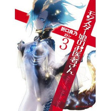 画像をギャラリービューアに読み込む, モンスター娘のお医者さん　　　３
