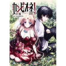 画像をギャラリービューアに読み込む, カンピオーネ！　　２１　最後の戦い Takesukijiyou Campione! 21 The final battle

