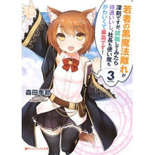 画像をギャラリービューアに読み込む, 若者の黒魔法離れが深刻ですが、就職し　３
