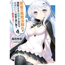 画像をギャラリービューアに読み込む, 若者の黒魔法離れが深刻ですが、就職し　４
