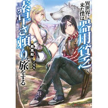 画像をギャラリービューアに読み込む, 異世界に来た僕は器用貧乏で素早さ頼りな旅
