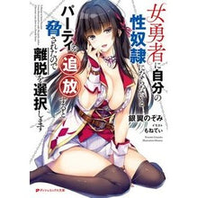 画像をギャラリービューアに読み込む, 女勇者に自分の性奴隷にならないとパーティ

