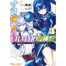 画像をギャラリービューアに読み込む, ソロ神官のＶＲＭＭＯ冒険記　　　３
