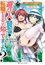 Load image into Gallery viewer, #尾尻尾妹 #Did you know that a playboy can change jobs to a wise man
