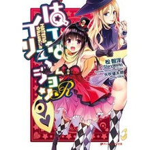 Load image into Gallery viewer, はてな☆イリュージョンＲ Hatena☆Illusion R
