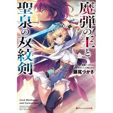 画像をギャラリービューアに読み込む, 魔弾の王と聖泉の双紋剣
