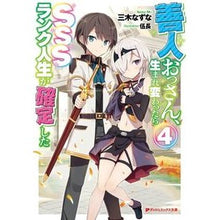 画像をギャラリービューアに読み込む, 善人おっさん、生まれ変わったらＳＳＳ　４
