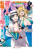 #妹尾尻尾 #遊び人は賢者に転職できるって知ってま３