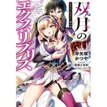 画像をギャラリービューアに読み込む, 双月のエクス・リブリス
