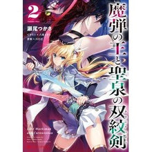 画像をギャラリービューアに読み込む, 魔弾の王と聖泉の双紋剣　　　２
