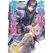画像をギャラリービューアに読み込む, 劣等眼の転生魔術師　　　４．５～虐げられ
