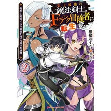 画像をギャラリービューアに読み込む, 史上最強の魔法剣士、Ｆランク冒険者に　２

