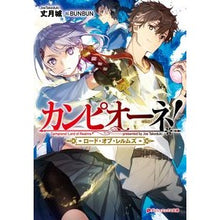 画像をギャラリービューアに読み込む, カンピオーネ！　ロード・オブ・レルムズ Takesukijiyou Campione! Lord of Realms
