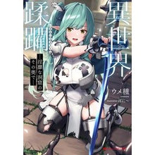画像をギャラリービューアに読み込む, 異世界蹂躙－淫靡な洞窟のその奥で－
