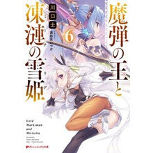 Load image into Gallery viewer, 魔弾の王と凍漣の雪姫　　　６
