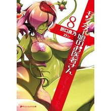 画像をギャラリービューアに読み込む, モンスター娘のお医者さん　　　８
