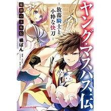 画像をギャラリービューアに読み込む, ヤング・マスハス伝－放蕩騎士と小粋な快刀

