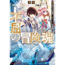 画像をギャラリービューアに読み込む, 不屈の冒険魂　雑用積み上げ最強へ。超エリ

