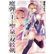 画像をギャラリービューアに読み込む, 魔弾の王と聖泉の双紋剣　　　４
