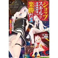 画像をギャラリービューアに読み込む, 『ショップ』スキルさえあれば、ダンジ　２
