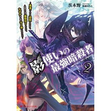 画像をギャラリービューアに読み込む, 影使いの最強暗殺者　　　２～勇者パーティ
