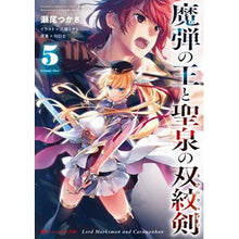 画像をギャラリービューアに読み込む, 魔弾の王と聖泉の双紋剣　　　５
