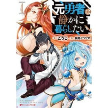 画像をギャラリービューアに読み込む, 元勇者は静かに暮らしたい　　　４
