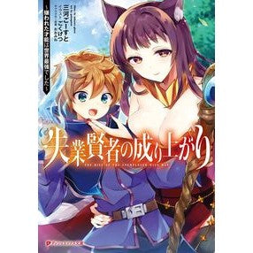 ＃三河　ごーすと ＃失業賢者の成り上がり～嫌われた才能は世界 ﾐｶﾜｺﾞ-ｽﾄ 集英社 失業賢者の成り上がり ~嫌われた才能は世界最強でした~ (ダッシュエックス文庫) : Mikawa Ghost The Rise of the Unemployed Sage: : Mikawa Ghost The Rise of the U :9784086314237