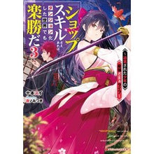 画像をギャラリービューアに読み込む, 『ショップ』スキルさえあれば、ダンジ　３
