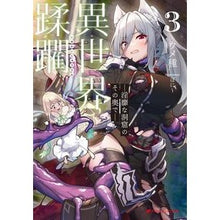 画像をギャラリービューアに読み込む, 異世界蹂躙－淫靡な洞窟のその奥で－　３
