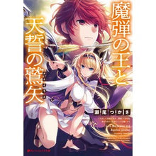 画像をギャラリービューアに読み込む, 魔弾の王と天の鷲矢
