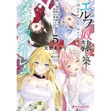 画像をギャラリービューアに読み込む, エルフ奴隷と築くダンジョンハーレム　５
