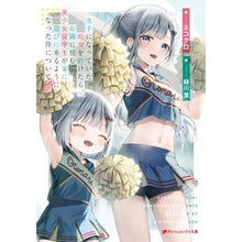 Load image into Gallery viewer, 迷子になっていた幼女を助けたら、お隣　３

