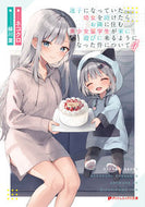 #ネコクロ #迷子になっていた幼女を助けたら、お隣４