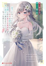 画像をギャラリービューアに読み込む, #ネコクロ #迷子になっていた幼女を助けたら、お隣５
