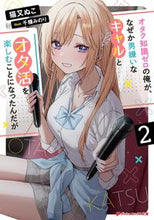 画像をギャラリービューアに読み込む, #猫又ぬこ #オタク知識ゼロの俺が、なぜか男嫌いな２

