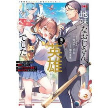 画像をギャラリービューアに読み込む, ＃三河ごーすと ＃地味なおじさん、実は英雄でした。 ﾐｶﾜｺﾞ-ｽﾄ 集英社 ~自覚がないまま無双してたら、姪のダンジョン配信で晒されてたようです~ (ダッシュエックス文庫) : Mikawa Ghost This simple old man was actua : Mikawa Ghost This simple old m :9784086315548
